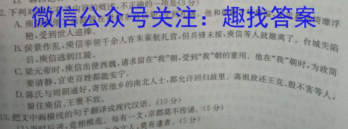 文博志鸿 2023年河南省普通高中招生考试模拟试卷(预测二)语文