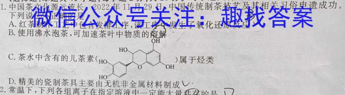 衡中同卷 2022-2023学年度下学期高三四调考试(全国卷)化学