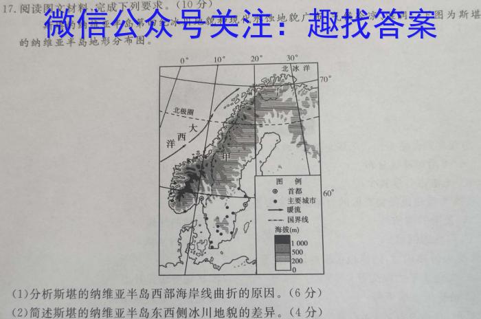 师大名师金卷2023年陕西省初中学业水平考试（三）q地理