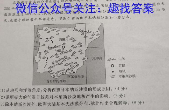 怀化市中小学课程改革教育质量监测试卷 2023年上期高三二模仿真考试q地理