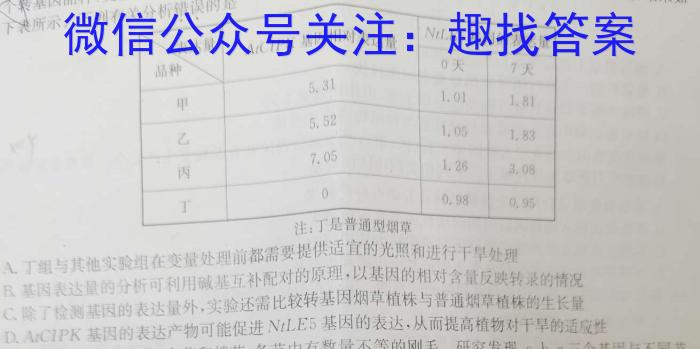 安康市2023届高三年级第三次质量联考生物