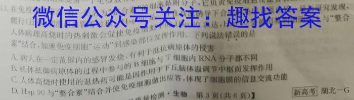 2023年高考桂林北海市联合模拟考试(23-372C)(2023.5)生物