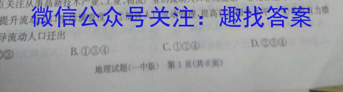 2023届衡中同卷押题卷 全国卷(三)l地理