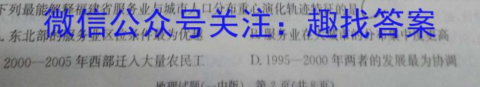 炎德英才大联考 雅礼中学2023届模拟试卷(一)地理.