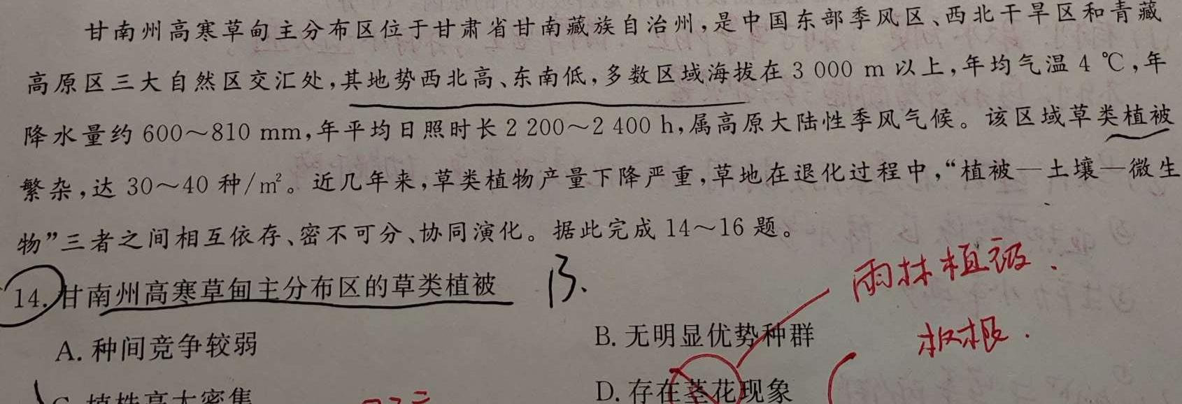 新疆乌鲁木齐2023年高三年级第三次质量监测(问卷).地理