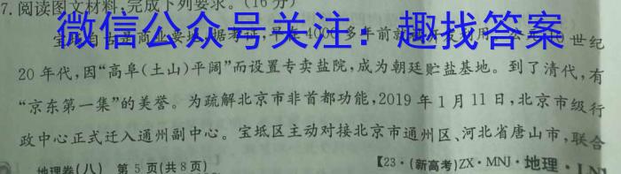 掌控中考 2023年河北省初中毕业生升学文化课模拟考试(二)政治1