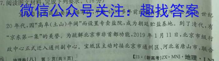 2023衡水金卷先享题压轴卷答案 山东专版新高考二q地理