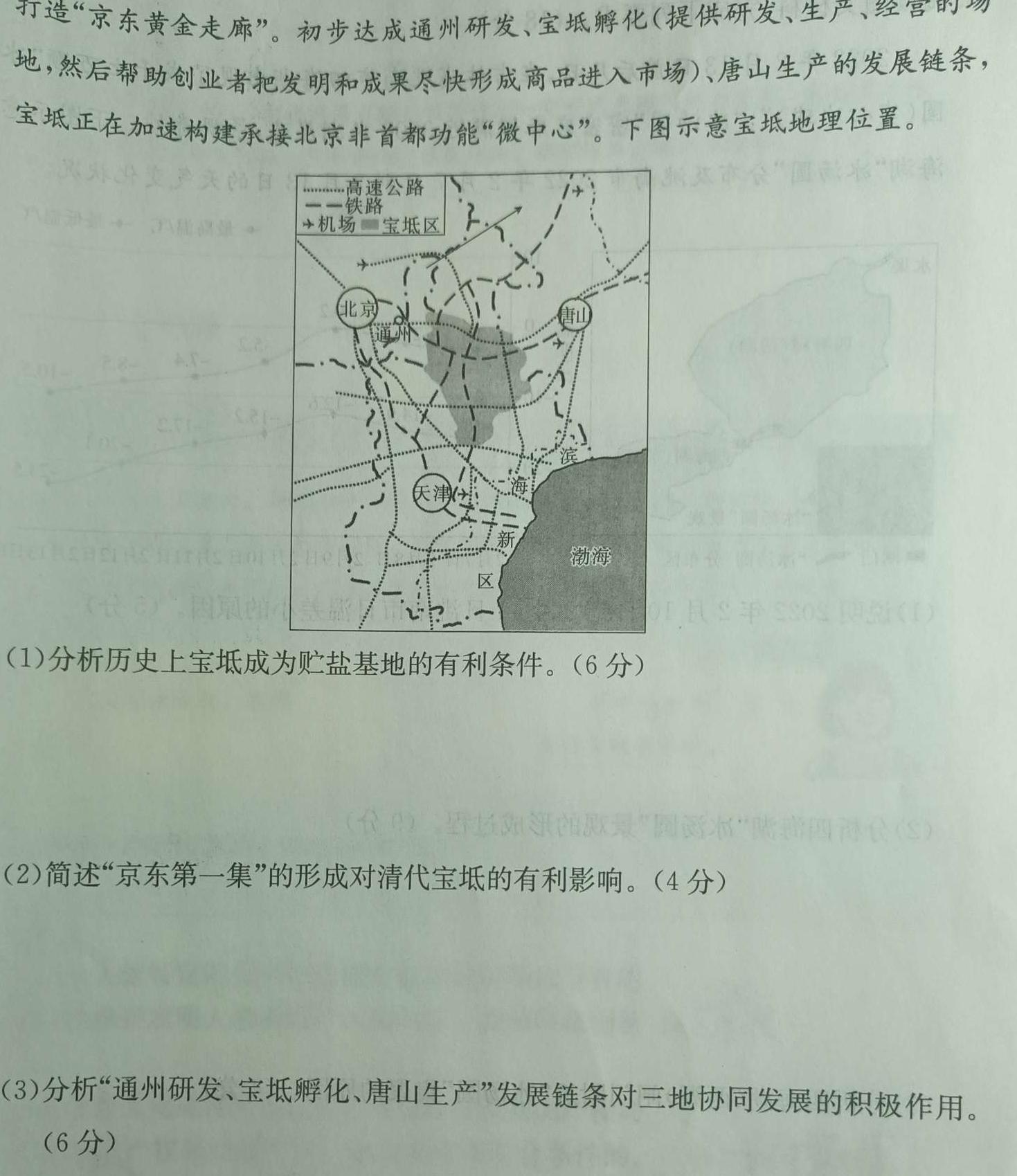 齐市普高联谊校2022~2023学年高二下学期期中考试(23083B).地理