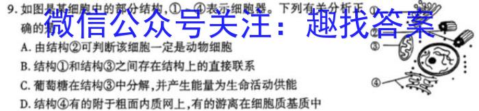 2023年普通高等学校招生统一考试 新S3·临门押题卷(四)生物