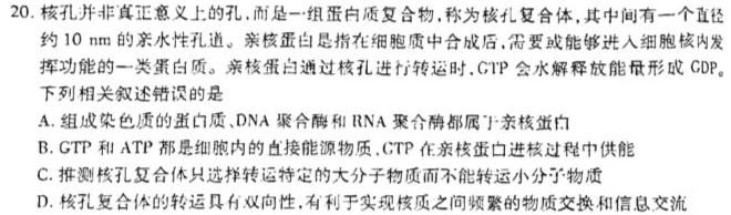 百师联盟 2023届高三信息押题卷(四) 新高考卷生物