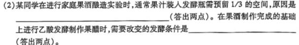 山西省2023届九年级山西中考模拟百校联考考试卷（三）生物