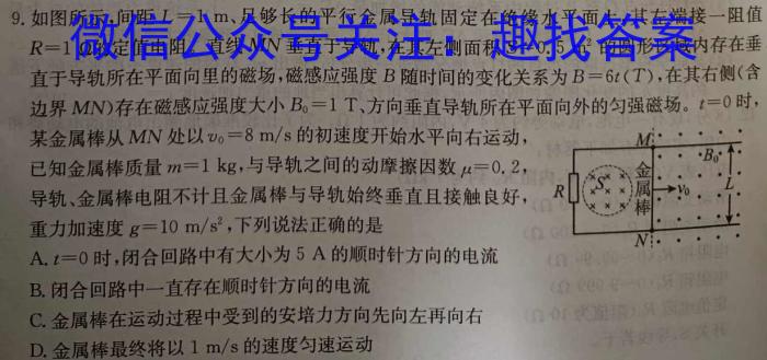 安徽省2023年鼎尖教育高三年级5月联考物理.