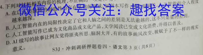 学林教育 2023年陕西省初中学业水平考试·临考冲刺卷(E)语文