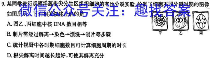 2023届普通高等学校招生全国统一考试·猜题金卷1-6生物