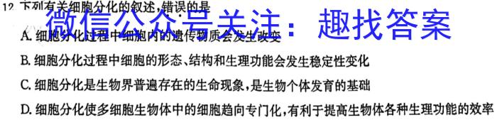 2024-2023学年河北省高三年级下学期4月份联合考试（23-410C）生物