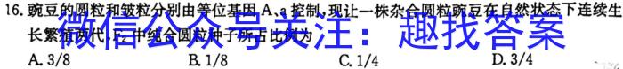 2023年高考冲刺模拟试卷(七)生物试卷答案