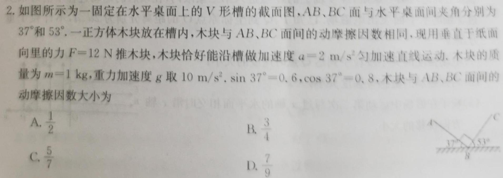 2023年普通高等学校招生全国统一考试 高考仿真冲刺押题卷(六)-物理