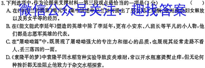 2023年高三学业质量检测 全国甲卷模拟(二)2语文