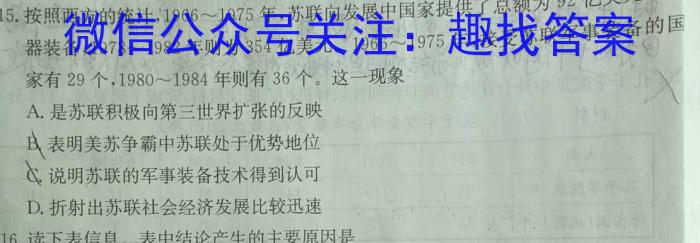 2023届陕西省第九次模拟考试历史
