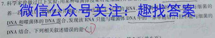 ［卓育云］2022-2023中考学科素养自主测评卷（七）生物试卷答案
