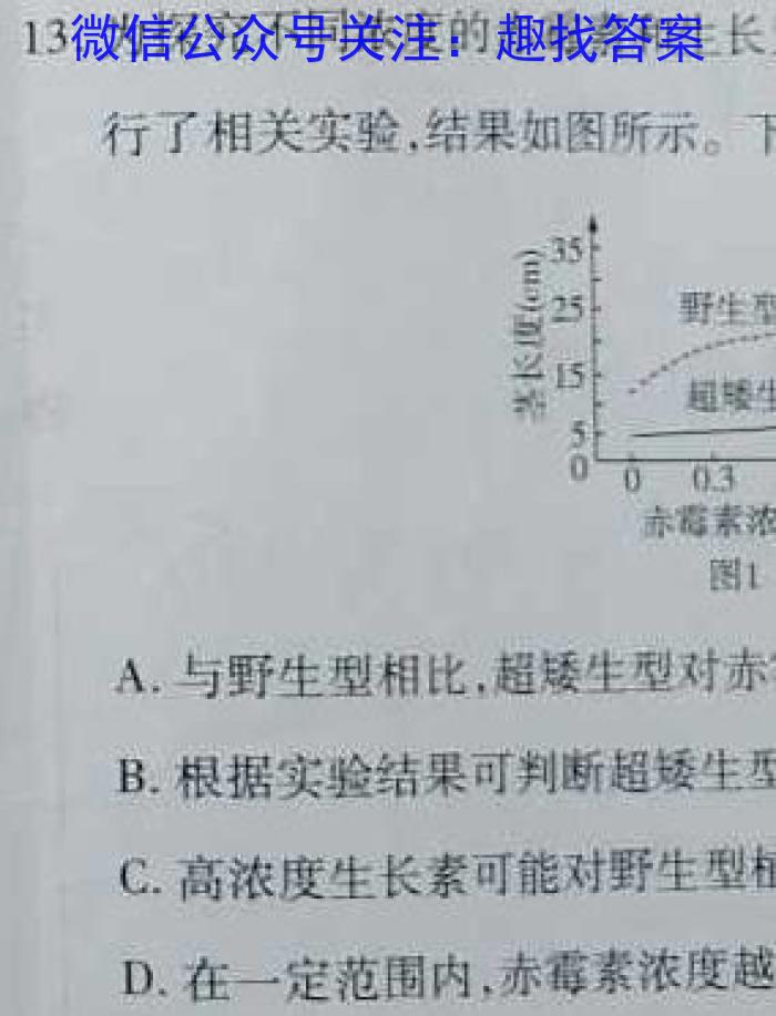 衡中同卷 2022-2023学年度下学期高三五调考试(全国卷)生物