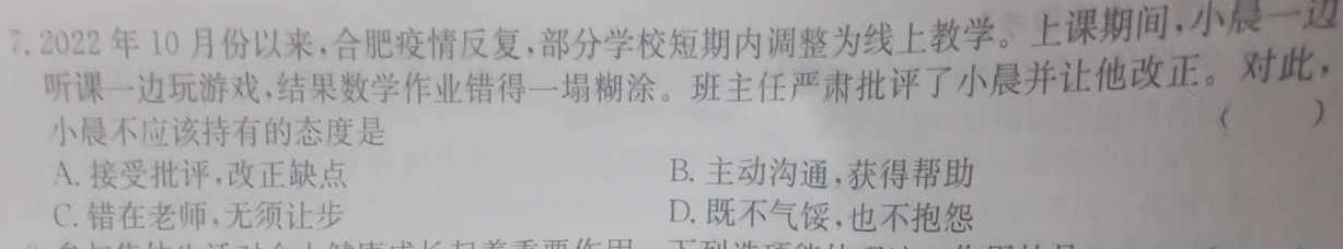 山西2022-2023学年教育发展联盟高二4月份期中检测.地理