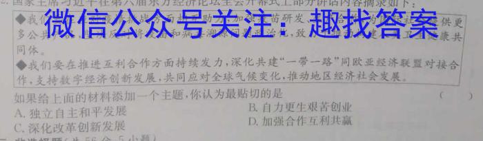 百师联盟 2023届高三信息押题卷(二)2 新高考卷政治1