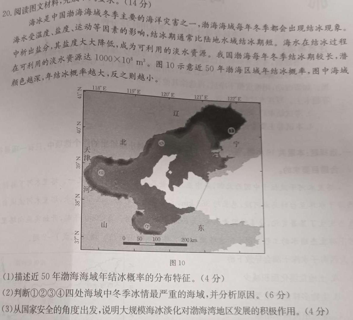 河北省2023届高三学生全过程纵向评价(四)4.地理