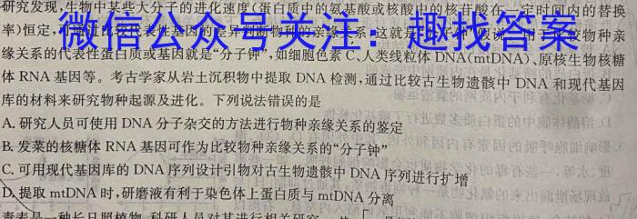 衡水名师卷 2023年高考模拟压轴卷 老高考(一)生物