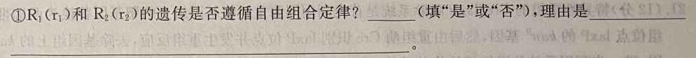 超级全能生2023高考卷地区高三年级5月联考【3425C】（LL）生物
