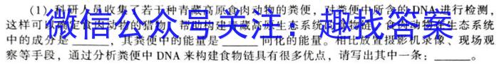 百师联盟2023届高三二轮复*联考(二)全国卷生物试卷答案