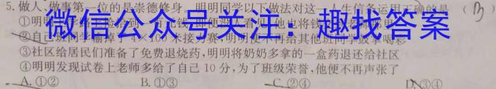 掌控中考 2023年河北省初中毕业生升学文化课模拟考试(一)政治~