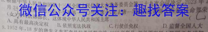 云南省2023届3+3+3高考备考诊断性联考卷(二)政治~