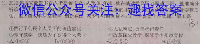 2022-2023学年陕西省七年级期中教学质量检测(23-CZ162a)政治1