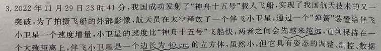 023届高考冲刺卷(一)-物理试题及答案"