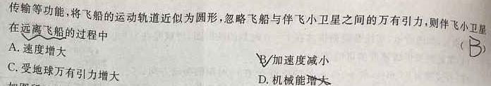 2023届高考冲刺卷(一)-物理