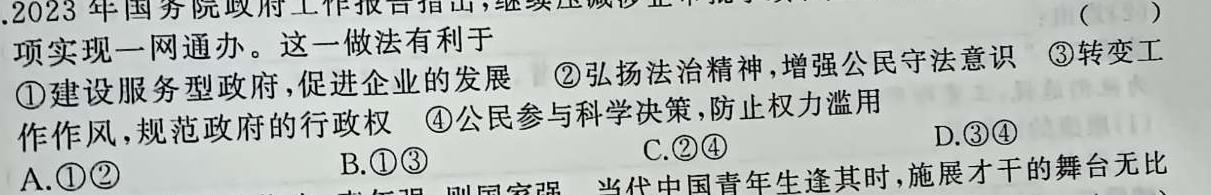 安康市2023届高三年级第三次质量联考试卷(4月).地理