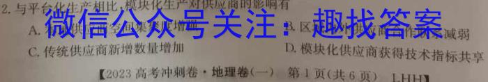 2023届内蒙古高三考试4月联考(标识♨)地理.