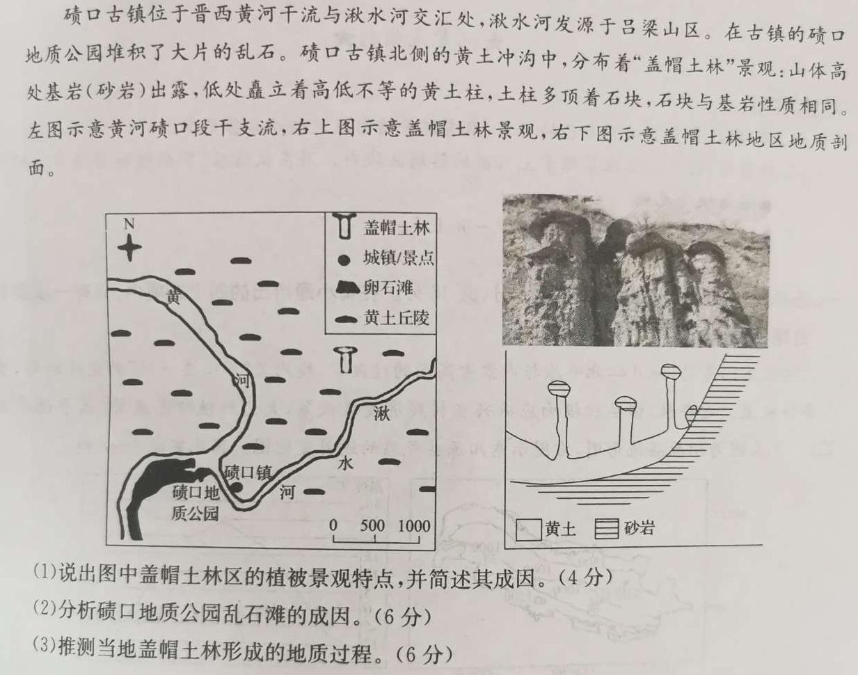 [佛山二模]广东省2022~2023学年佛山市普通高中教学质量检测(二).地理