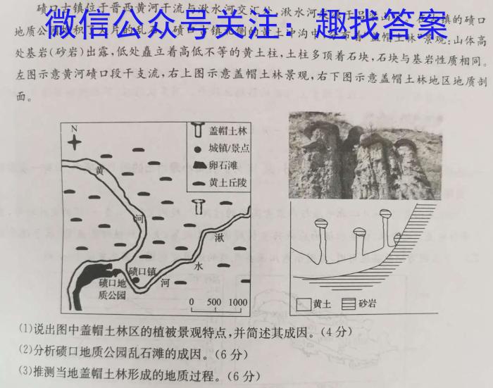 河南省2023年中招学科第一次调研试卷地理.