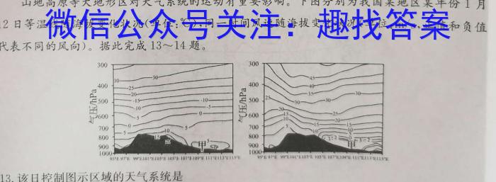 长沙市第一中学2022-2023学年度高二第二学期期中考试l地理