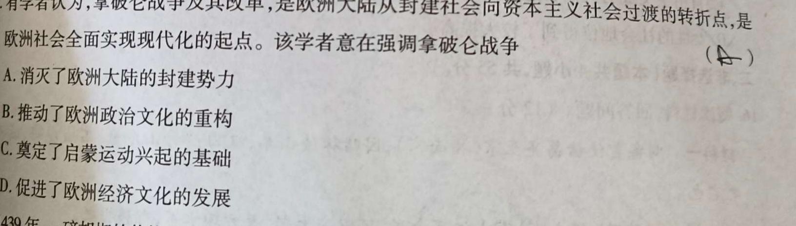 2023届中考导航总复习·模拟·冲刺·二轮模拟卷(四)4历史