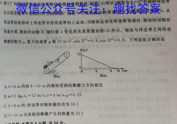 百师联盟 2023届高三信息押题卷(一)1 新高考卷物理.