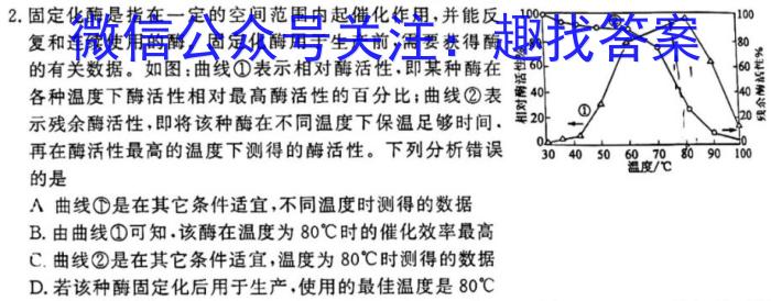 2023届高考冲刺卷(一)生物