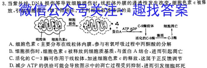 天一大联考顶尖计划·2023年高三5月联考生物