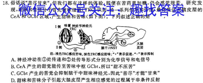 2023年安徽省中考教学质量调研（4月）生物