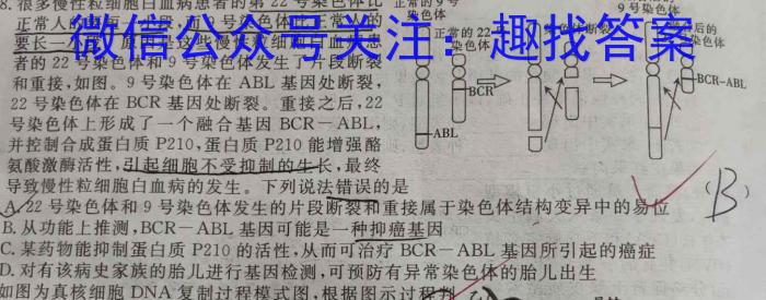 江淮名卷·2023年省城名校中考调研（三）生物