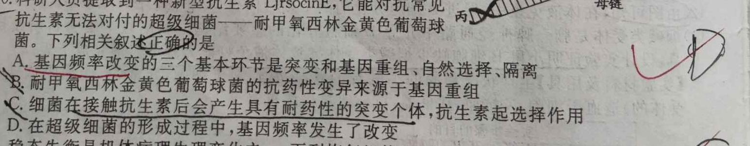 2023届4月高三联合测评(福建)生物