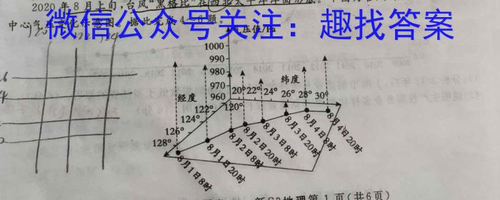 2023届普通高等学校招生全国统一考试冲刺预测·全国卷 EX-E(一)地理.