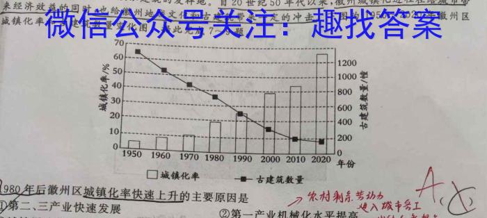 学林教育 2023年陕西省初中学业水平考试·冲刺压轴模拟卷(一)1地理.